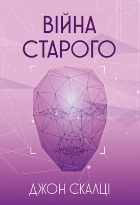 Б/в Війна старого