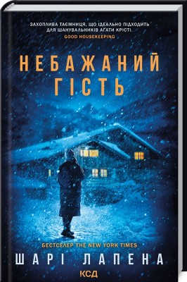Б/в Небажаний гість
