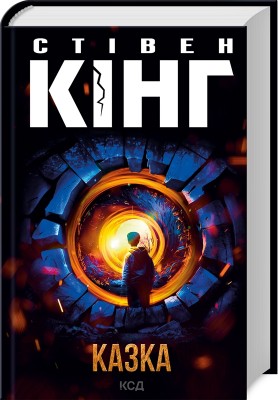 Б/в Казка