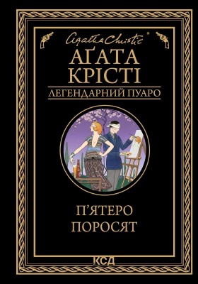 Б/в П’ятеро поросят - середній стан