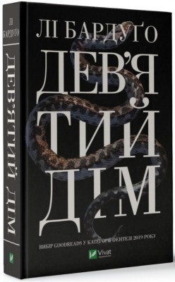 Б/в Дев'ятий Дім - середній стан