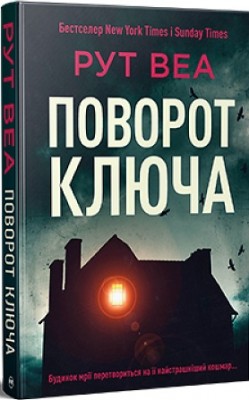 Б/в Поворот ключа