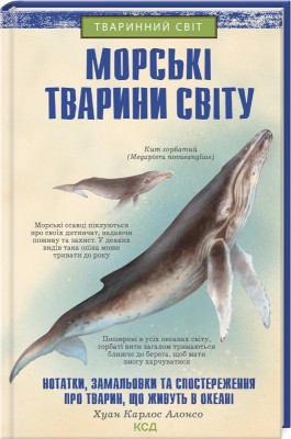 Б/в Морські тварини світу