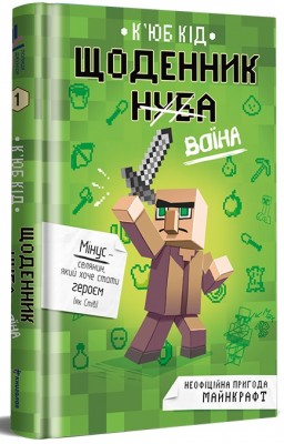 Б/в Щоденник воїна - середній стан