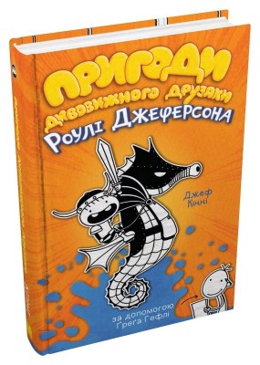 Б/в Пригоди дивовижного друзяки Роулі Джеферсона
