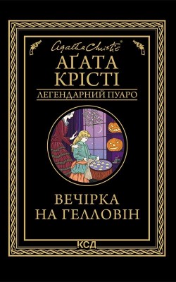 Б/в Вечірка на Гелловін