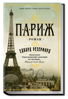 Б/в Париж