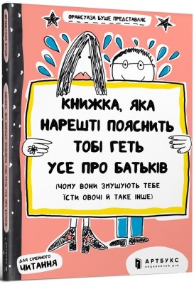 Б/в Книжка, яка нарешті пояснить тобі геть усе про батьків
