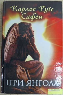 Б/в Ігри янгола