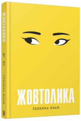Б/в Жовтолика - середній стан