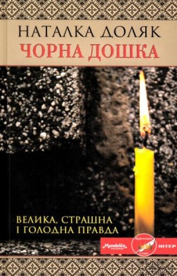 Б/в Чорна дошка - середній стан
