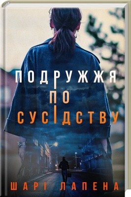 Б/в Подружжя по сусідству - середній стан