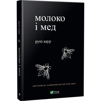 Б/в Молоко і мед