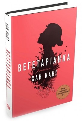 Б/в Вегетаріанка
