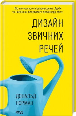 Б/в Дизайн звичних речей (нова обкл.)