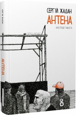 Б/в Антена