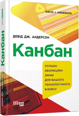 Б/в Канбан