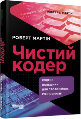Б/в Чистий кодер