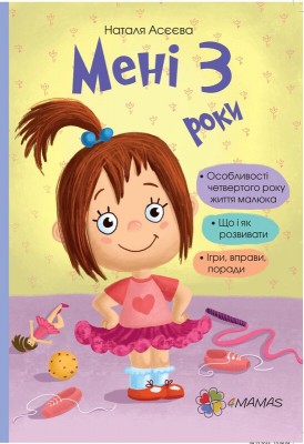 Б/в Мені 3 роки
