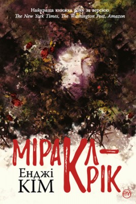 Б/в Міракл-Крік