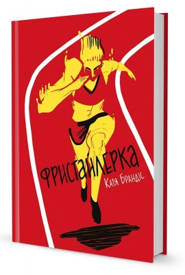 Б/в Фристайлерка