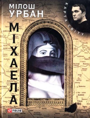 Б/в Міхаела