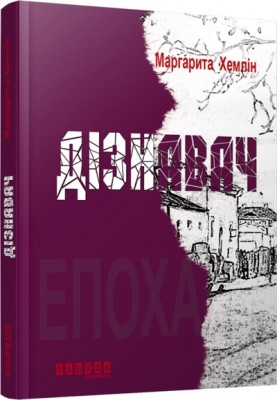 Б/в Дізнавач