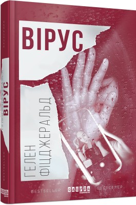 Б/в Вірус