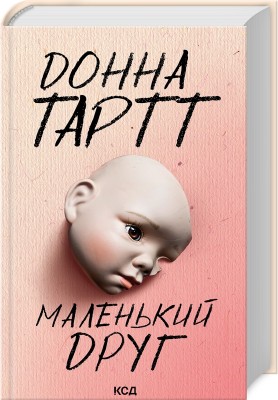 Б/в Маленький друг
