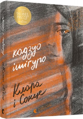 Б/в Клара і Сонце