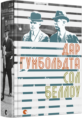 Б/в Дар Гумбольдта