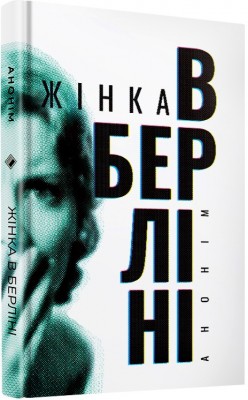 Б/в Жінка в Берліні