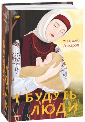 Б/в І будуть люди