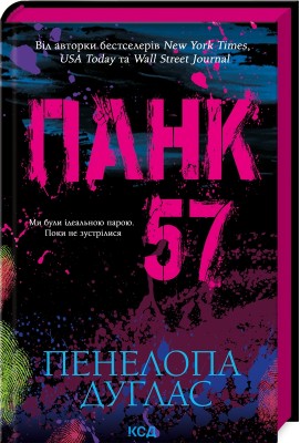 Б/в Панк 57