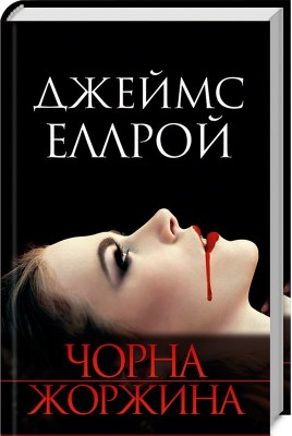 Б/в Чорна жоржина