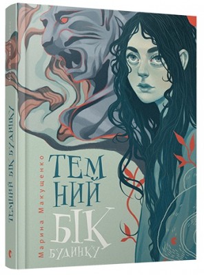 Б/в Темний бік будинку