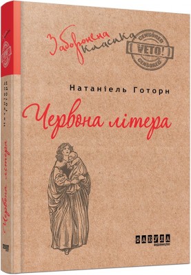 Б/в Червона літера