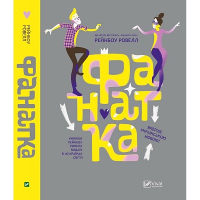 Б/в Фанатка
