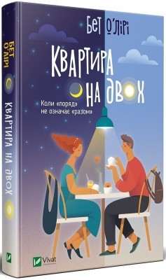 Б/в Квартира на двох