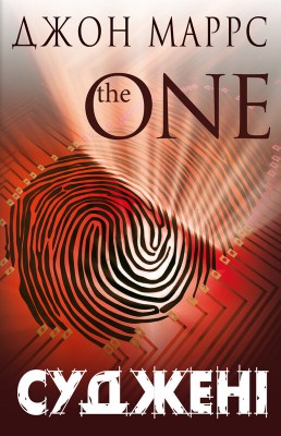 Б/в Суджені. The One