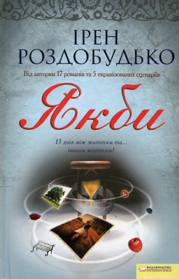 Б/в Якби