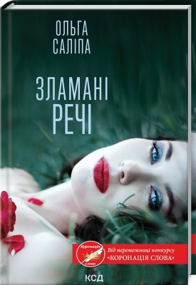 Б/в Зламані речі