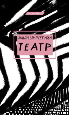 Б/в Театр