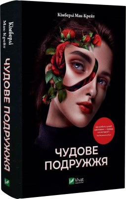 Б/в Чудове подружжя