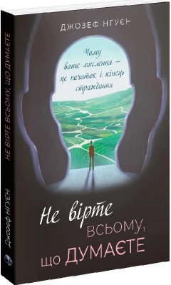 Б/в Не вірте всьому, що думаєте - середній стан