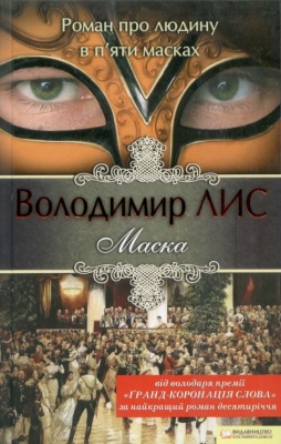 Б/в Маска