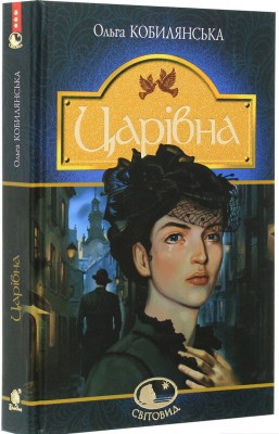 Б/в Царівна