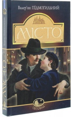Б/в Місто
