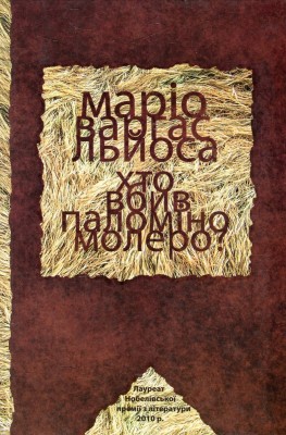 Б/в Хто вбив Паломіно Молеро?