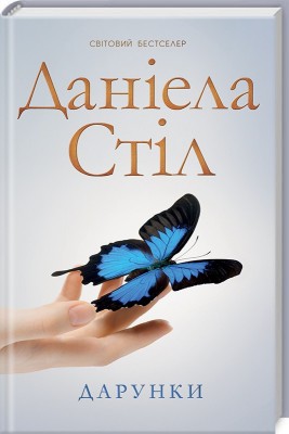 Б/в Дарунки